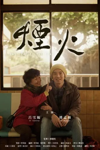 Last Day of the Year (2013)