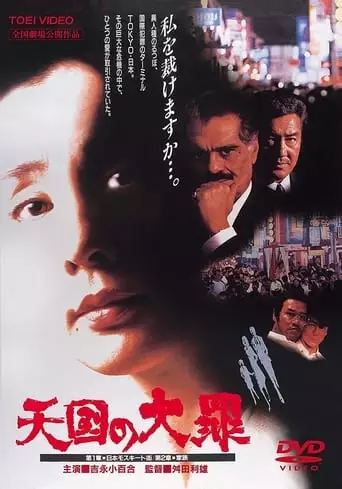 Heavenly Sin (1992)