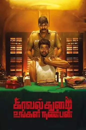 Kavalthurai Ungal Nanban (2020)