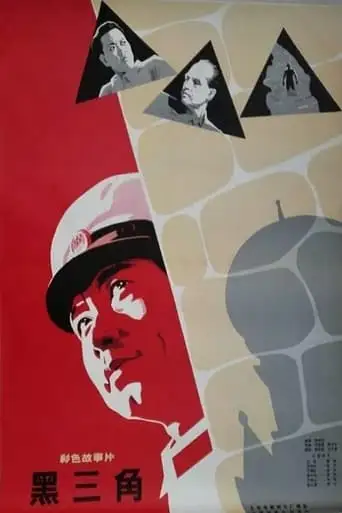 Three Black Triangles (1977)