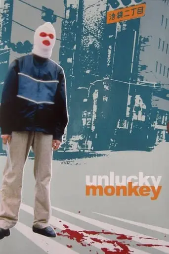 Unlucky Monkey (1998)