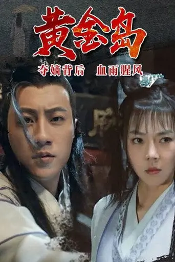 Deadly Rivals (2019)