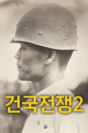 The Birth of Korea 2: Freedom Fighter (2025)