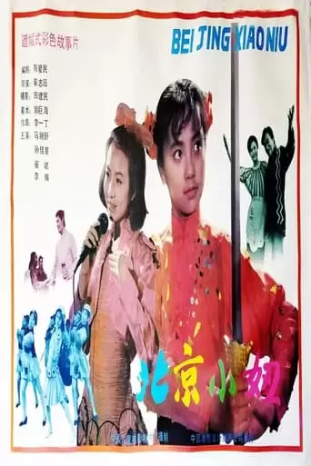 The Beijing Chick (1991)