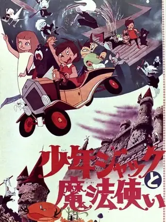 Jack And The Witch (1967)