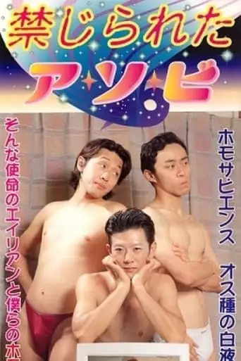 Forbidden Games (1997)
