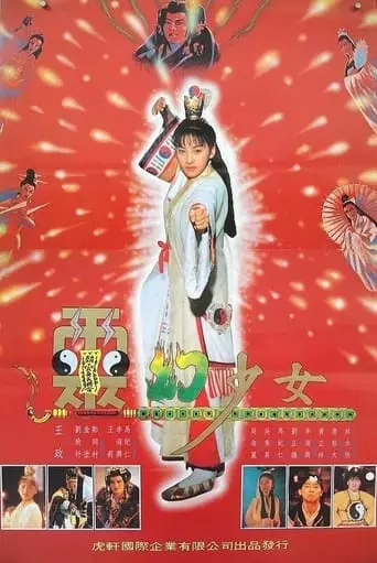 Hello Dracula 6: Magic Girl (1992)