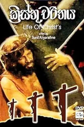 Life Of Christ's (1990)