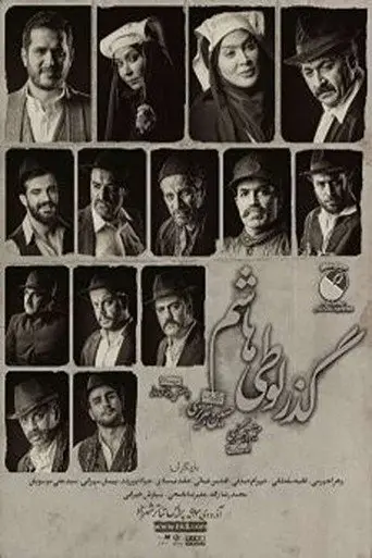 Passage of Looti Hashem (2018)