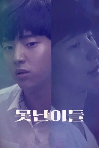 Ugly People (2016)
