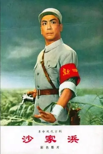 Sha jia bang (1971)