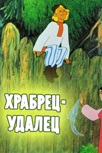 Slashing Fellow (1976)