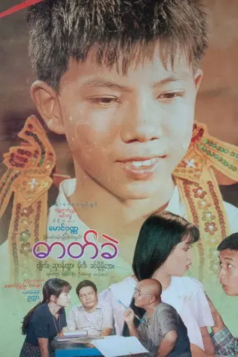 Dat Khè (2002)