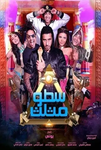 Triple Burglary (2016)