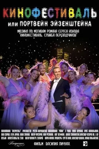 Film Festival (2006)