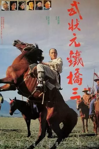 Champion of Martial Arts (1993)