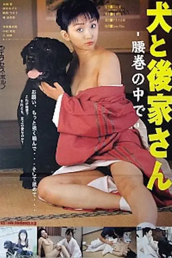 Black Dog and Kimono-clad Widow (2003)