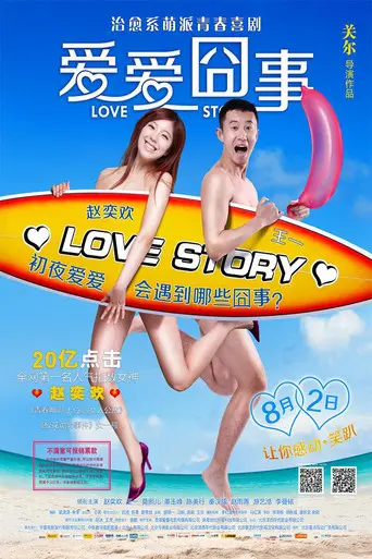 Love Story (2013)