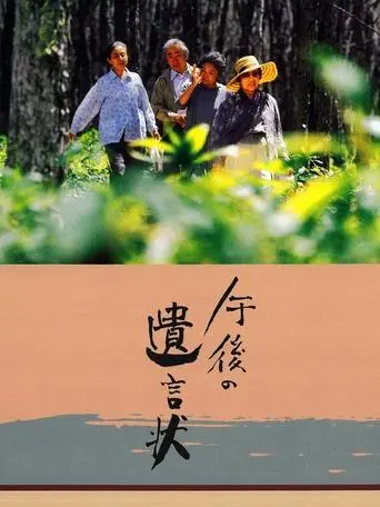 A Last Note (1995)