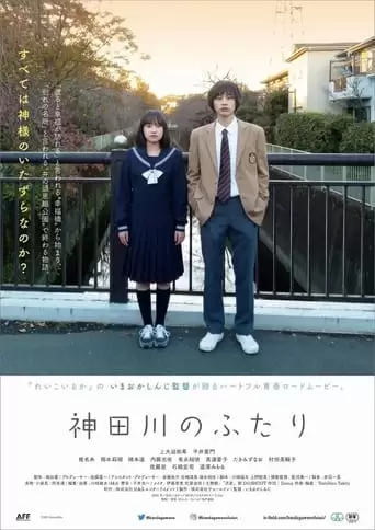 Kandagawa No Futari (2022)
