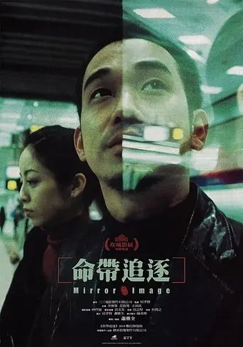 Mirror Image (2001)