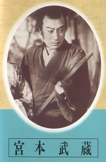 Miyamoto Musashi - Dai-ichi-bu: Kusawake no hitobito - Dai-ni-bu: Eitatsu no mon (1940)