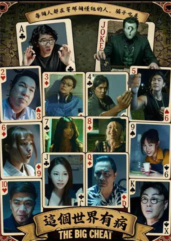 The Big Cheat (2026)