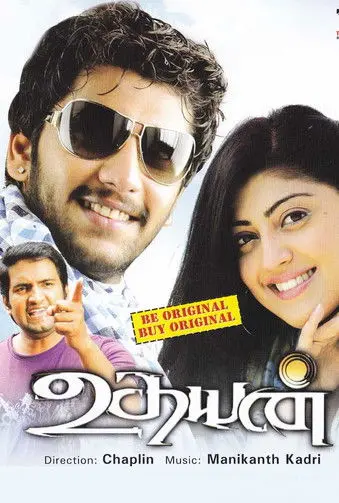 Udhayan (2011)