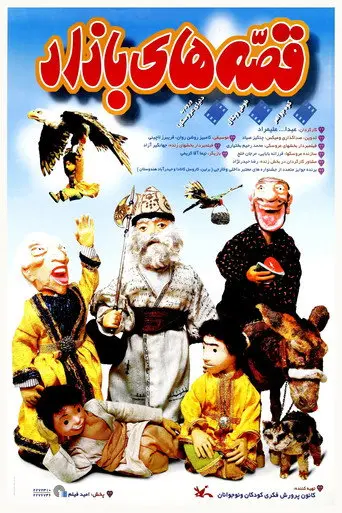 Tales of the Bazaar (1996)