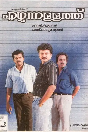 Ezhunnallathu (1991)