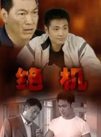 Jyut Kei (2001)