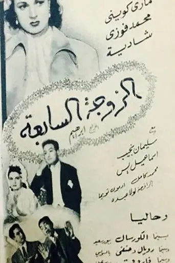 The 7th Wife (1950)