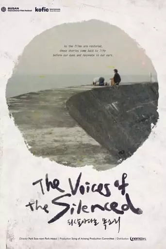 The Voices Of The Silenced (2024)