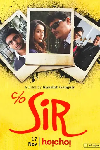 C/O Sir (2013)