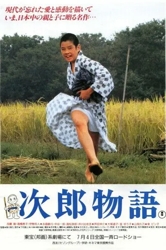 The Story of Jiro (1987)