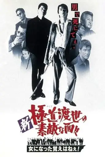 Those NEW Swell Yakuza - I Don't Remember Becoming a Chick (1998)