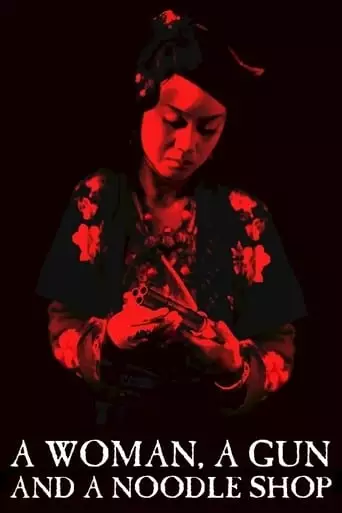 A Woman, a Gun and a Noodle Shop (2009)