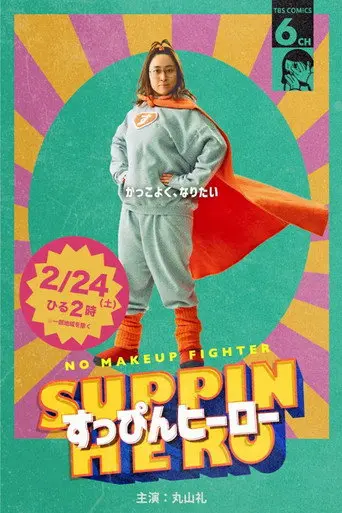 Suppin Hero (2024)