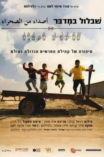 Voices from El-Sayed (2008)