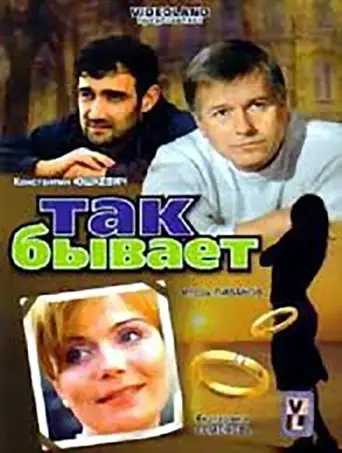 It Happens (2007)