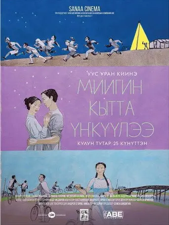 Dance with Me (2021)