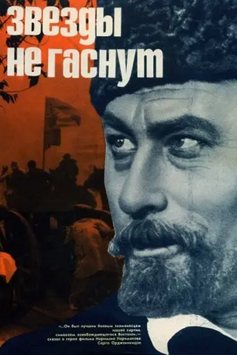 Zvyozdy Ne Gasnut (1971)