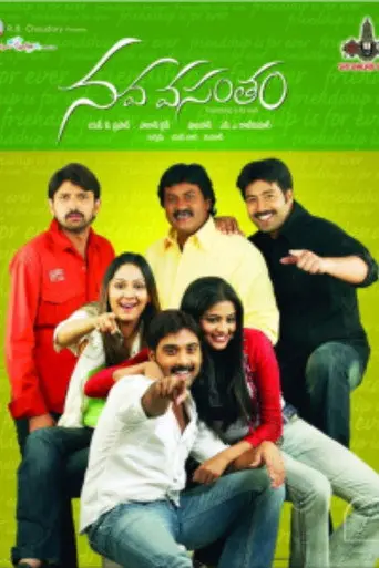 Nava Vasantham (2007)