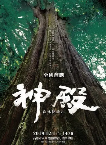 Sacred Forest (2019)