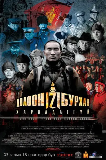 The Seven Gods Do Not Shoot. (2012)
