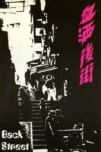 Back Street (1973)