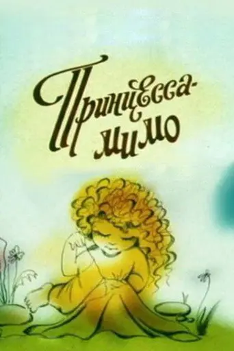 Princess-Mimo (1991)