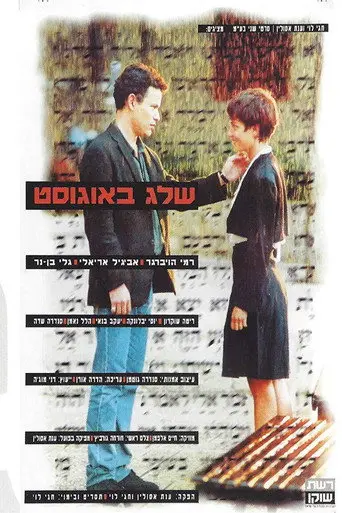 August Snow (1993)