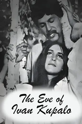 The Eve of Ivan Kupalo (1968)