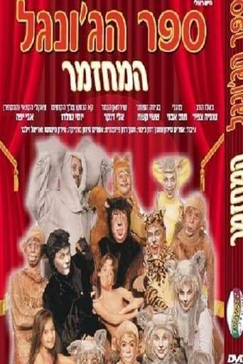 The Jungle Book The Musical (1996)